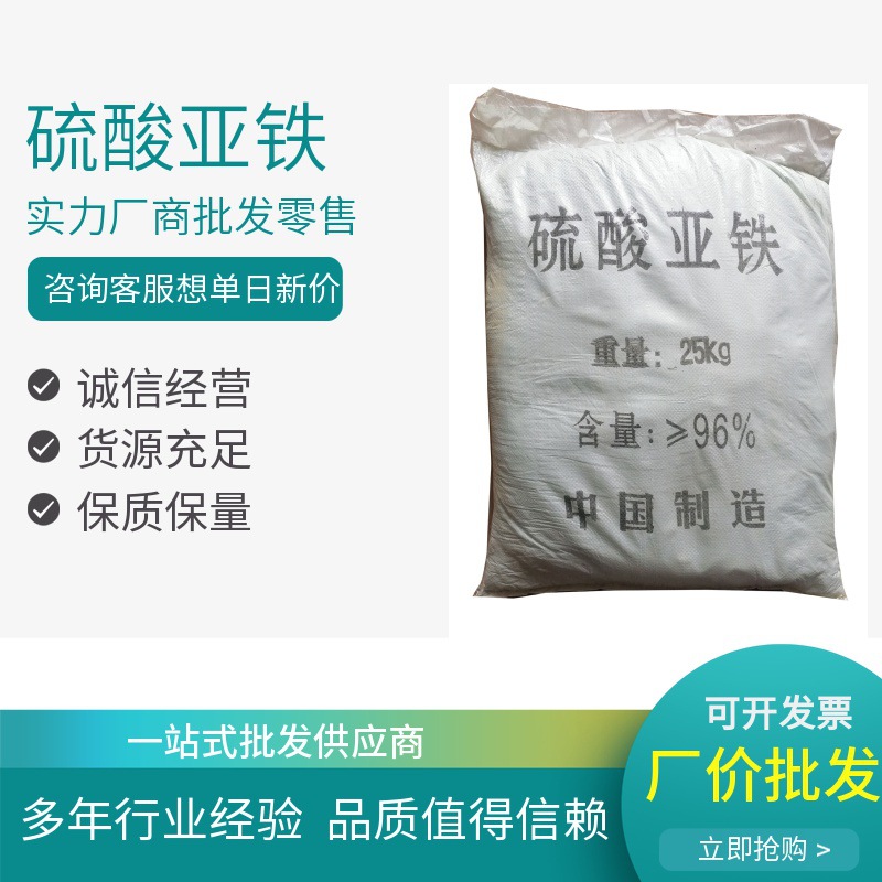 硫酸亚铁厂家现货供应硫酸亚铁绿矾 工业金硫酸亚铁