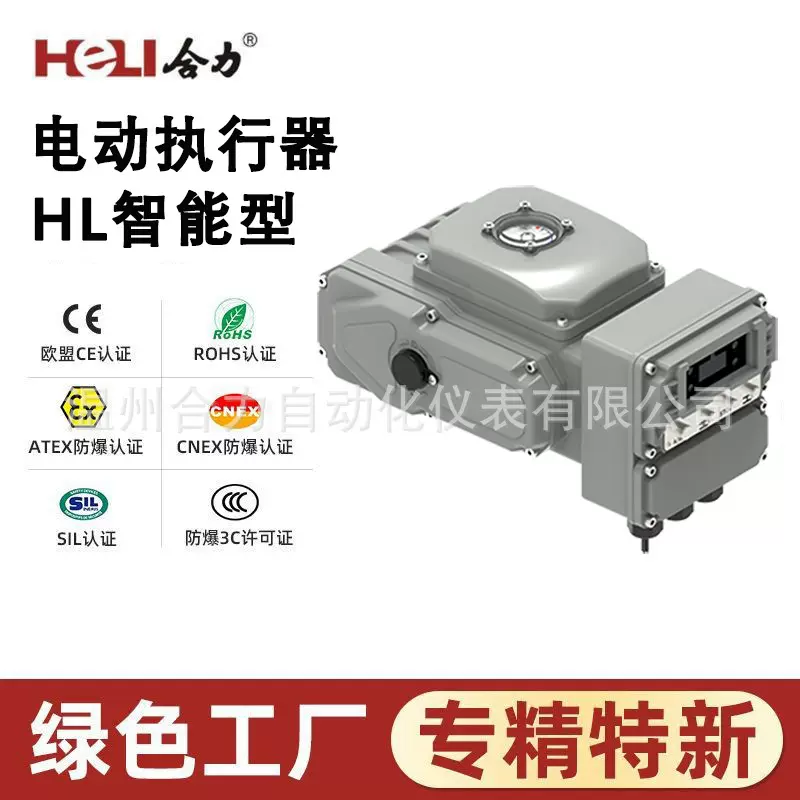 HL系列精小型电动执行器 智能型 部分回转阀门装置 可连接PLC程序