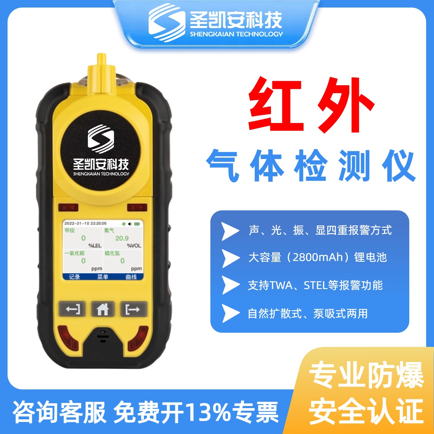 红外气体检测仪四合一可燃氧气分析仪一氧化碳硫化氢气体检测仪