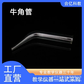 教学仪器;数理教学器材;试管、滴管