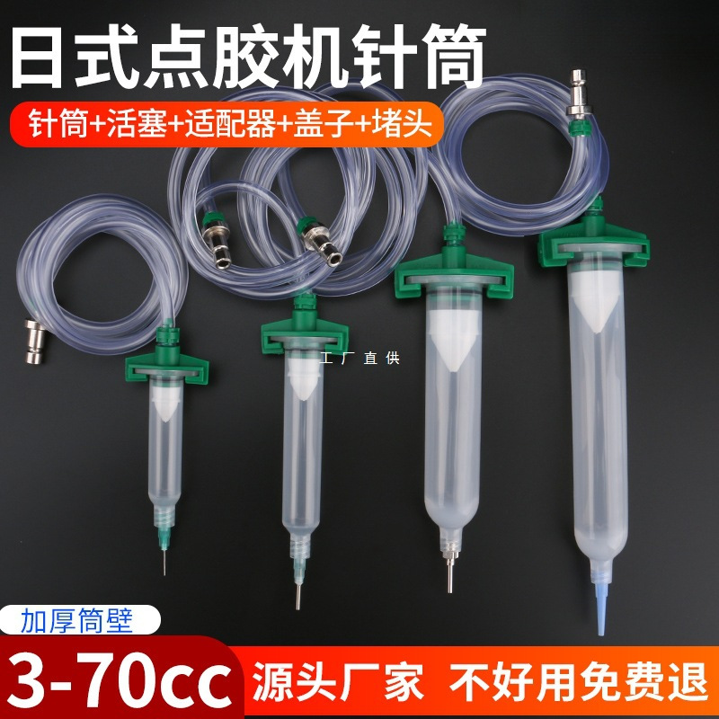 日式点胶针筒透明日规气动打胶机胶筒30/50/70CC适配器转接头针管