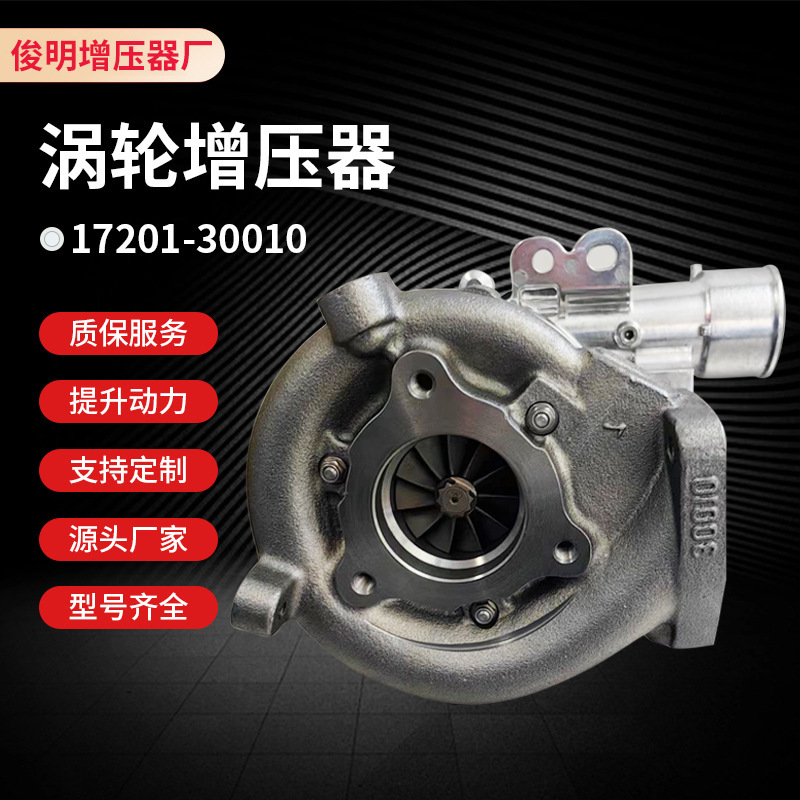 Turbocharger 17201-30010 adapted to automobile supercharger and accessories