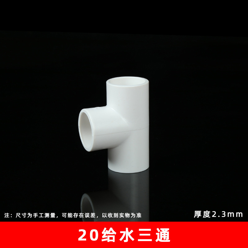 Pvc給水三方給水管等径給水三方継手部品水槽青白灰diyハンガー部品|undefined