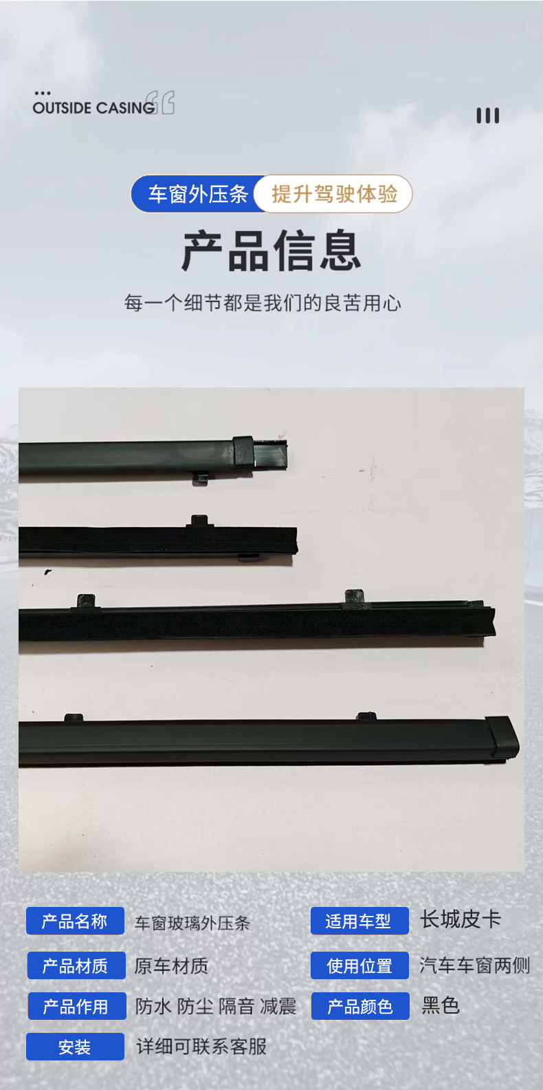 Suitable for Great Wall Pickup Truck Window Water Flow Strips, Exterior Water-Blocking Rubber Sealing Strips, Car Door and Window Glass Outer Trim Strips