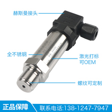 扩散硅压力变送器 恒压供水压力传感器4-20MA/0-5V/0-10V气液压油