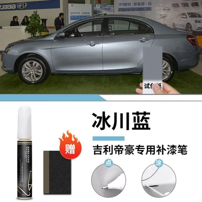 Pen Fourth Generation Ice Crystal White — Car wax - geely-emgrand-glacier-blue-touch-up-pen-frosted-paper