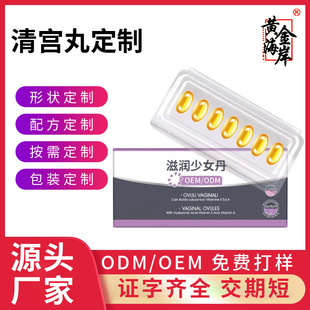 Qinggong Pills Customized Gynecological Private Wash, Pink and Odor Removing Female Private Parts Care Solution, Antibacterial Liquid, Oem