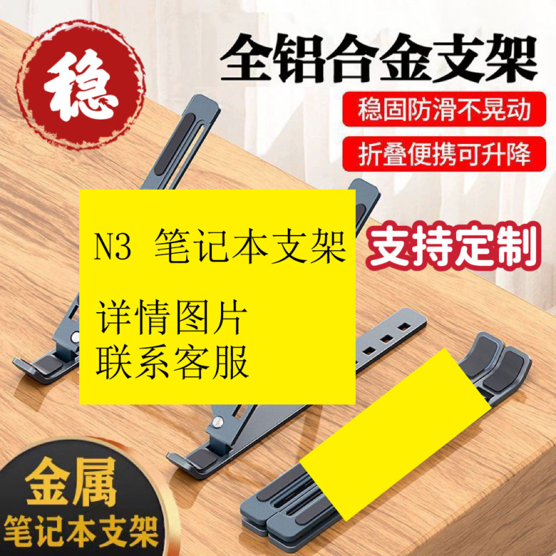 N3 Aluminum Alloy Laptop Stand, Foldable and Portable, Cross-Border Tablet Stand, Height-Adjustable Cooling Support Stand