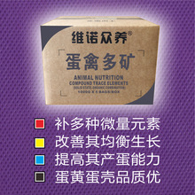 蛋禽多矿鸡鸭产蛋微量元素兽用多种矿物质饲料添加剂提高产蛋品质