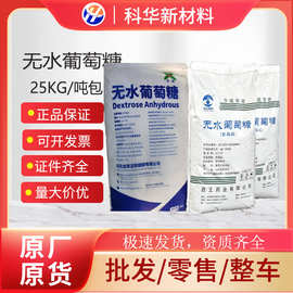 西王玉星食用一水无水葡萄糖食品级甜味剂烘焙饮料专用结晶果糖