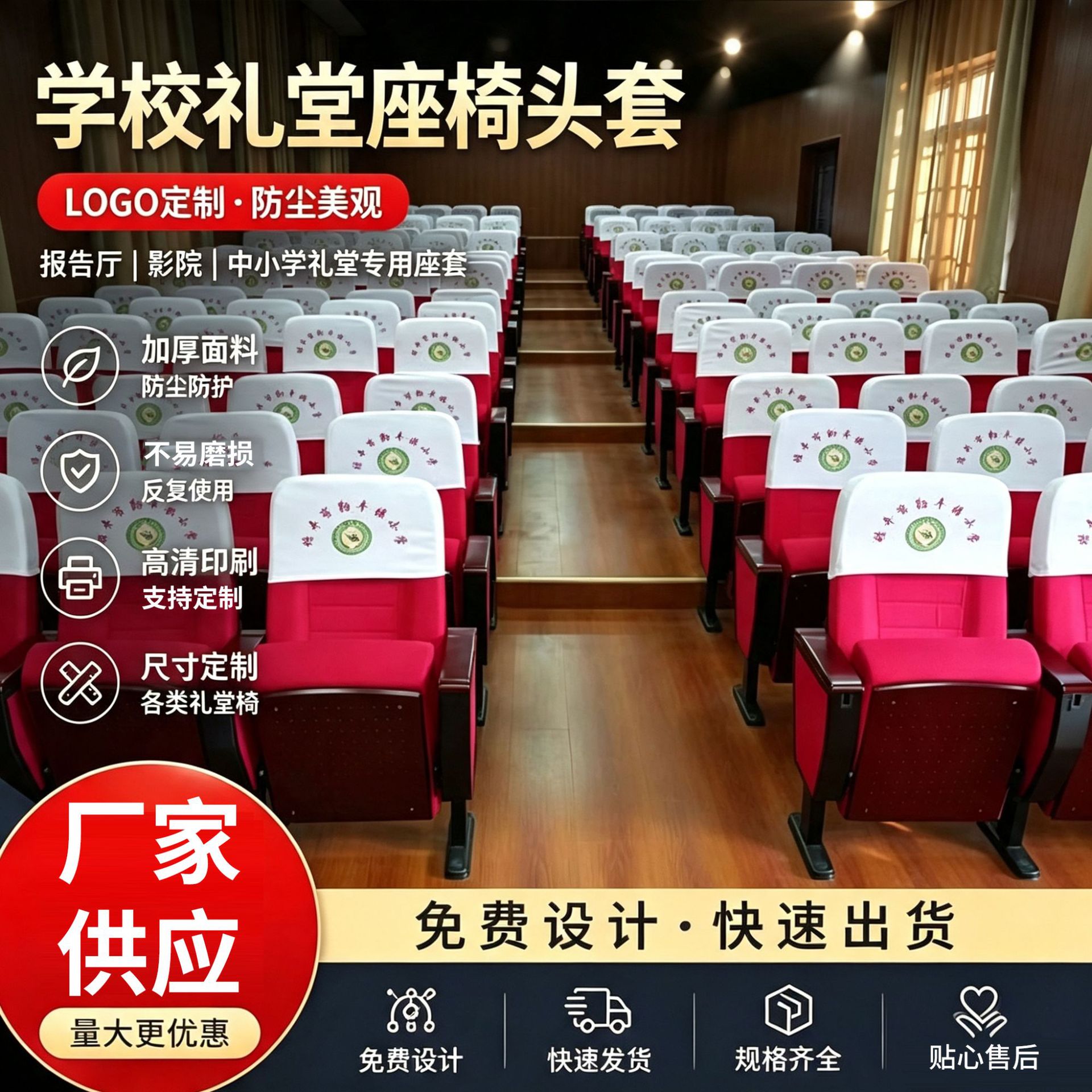座套电影院会议室座椅套学校头套影剧院座椅广告头套演播厅座椅套