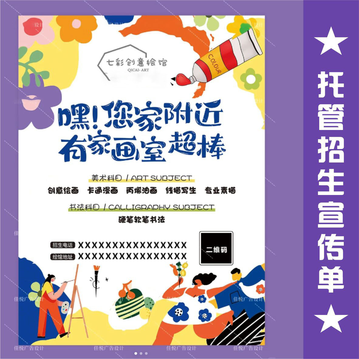 少儿英语培训招生宣传单外语补习班托管班暑假班广告单页海报设计