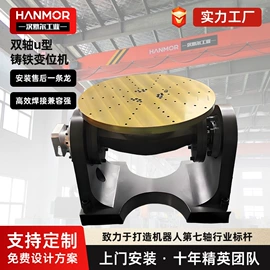 关节型机器人;导轨;焊接变位机