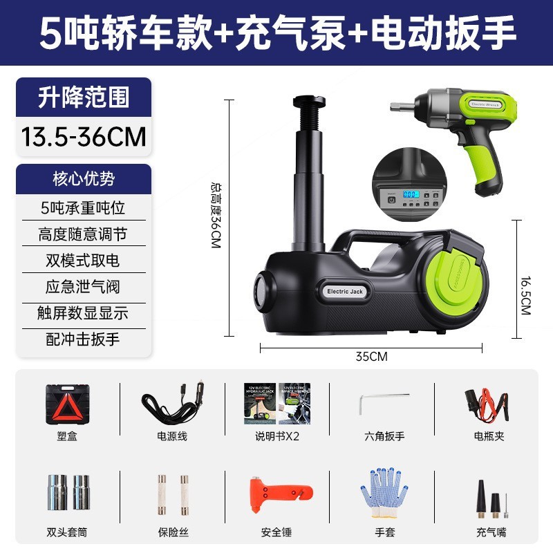 跨境供应ZS12V三合一电动液压千斤顶越野版SUV厂家供应换胎|undefined