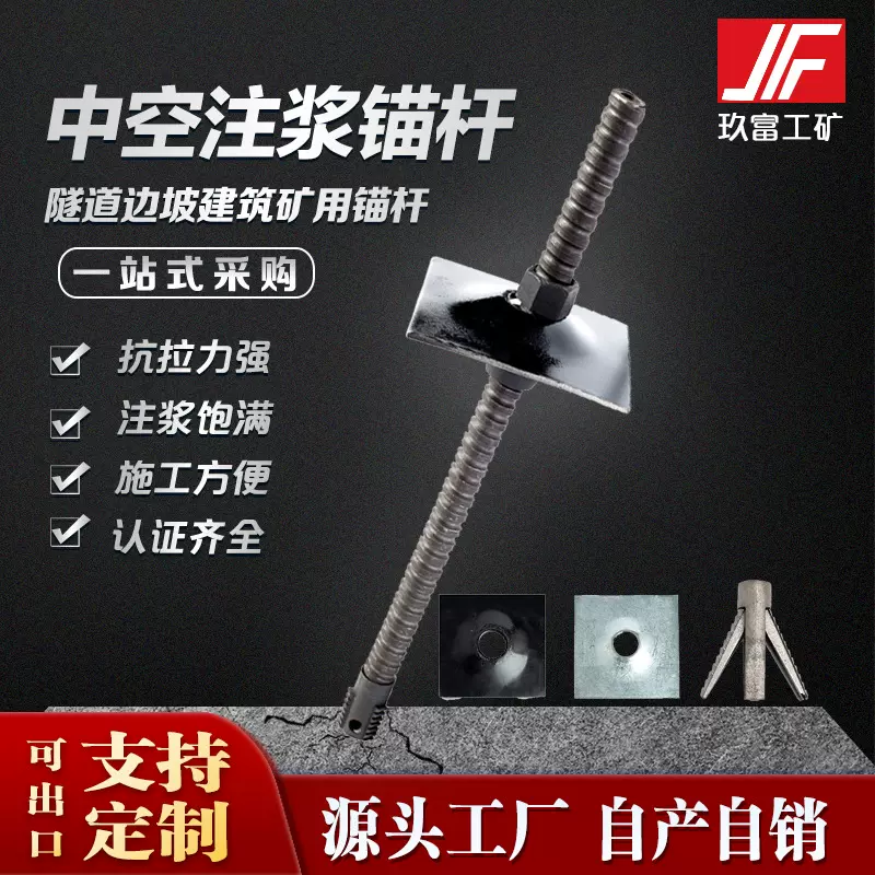 矿用涨壳自进式中空注浆锚杆隧道边坡支护地基加固物资多库存厂家