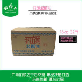 花旗起酥油16kg 油炸小吃用油 肯德基 烘焙原料 益海嘉里广东包邮