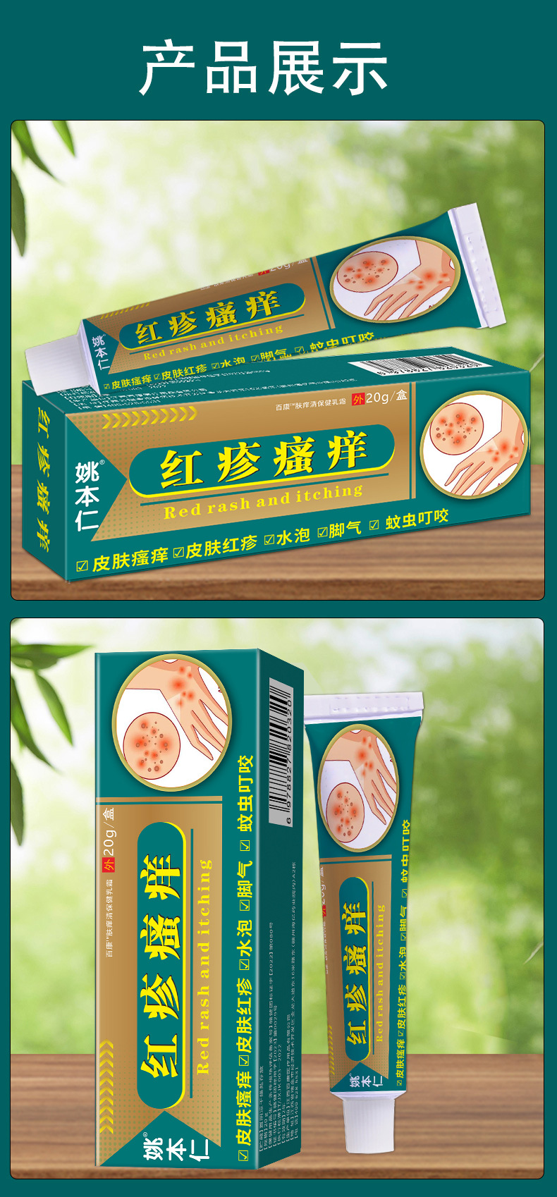 Yao Benren Skin Itch Relief Ointment External Use Herbal Cream 20g for Itchy Uncomfortable Skin in use
