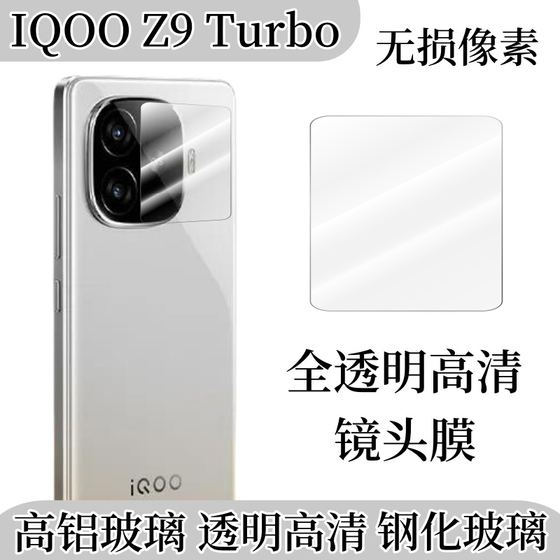 Aplicable a la película de lente IQOO Z9Turbo Z10turbo + cámara pro película templada de pantalla de vidrio templado