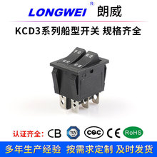 玩具车开关2/3档六脚31*25双联船型开关KCD3-202童车电源按钮开关