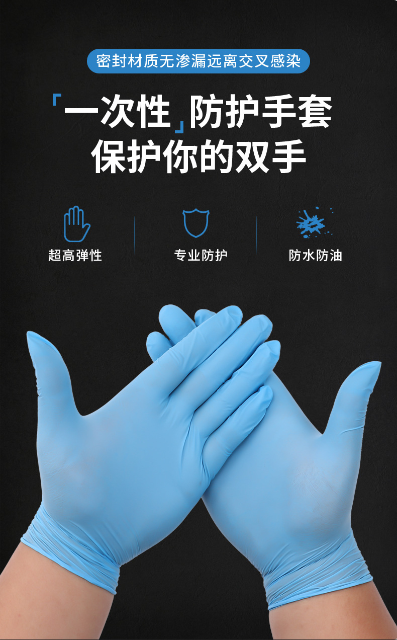 丁腈手套-蓝色-详情_01.jpg