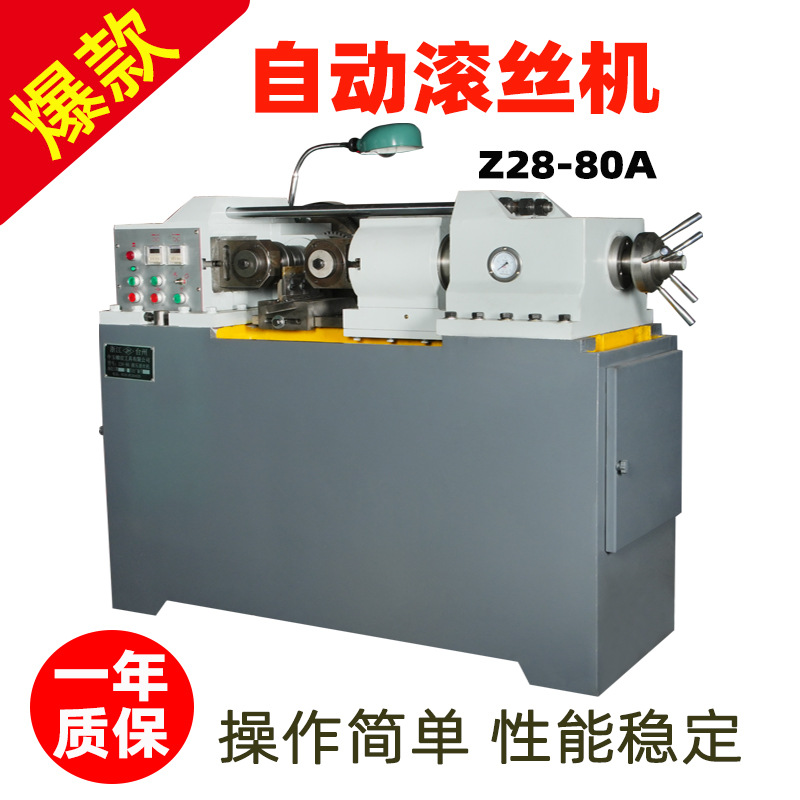 Z28-80型中玉滚丝机直纹丝杆滚牙机锚杆螺纹杆钢筋加工设备