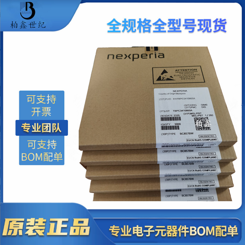 原厂原装 BC857BW SOT323 三极管(晶体管) BC857BW,115 45V 0.1A