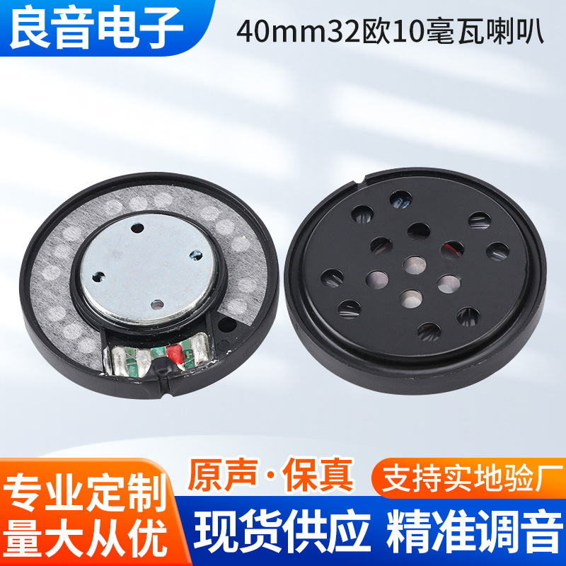 厂家供应40mm耳机喇叭32欧10毫瓦 加盖头戴式航空耳机扬声器高8.4