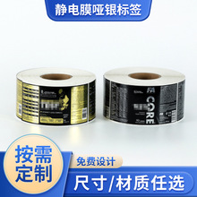 定做卷筒一次性不干胶贴纸彩色静电膜哑银标签贴商品包装标签纸