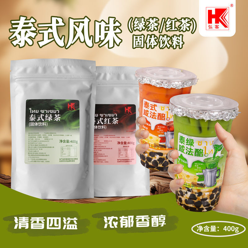 Hongke Thai Green Tea 400g Thai Black Tea Solid Beverage Stall Milk Tea Shop Thai Green Salted Cheese Commercial Ingredients