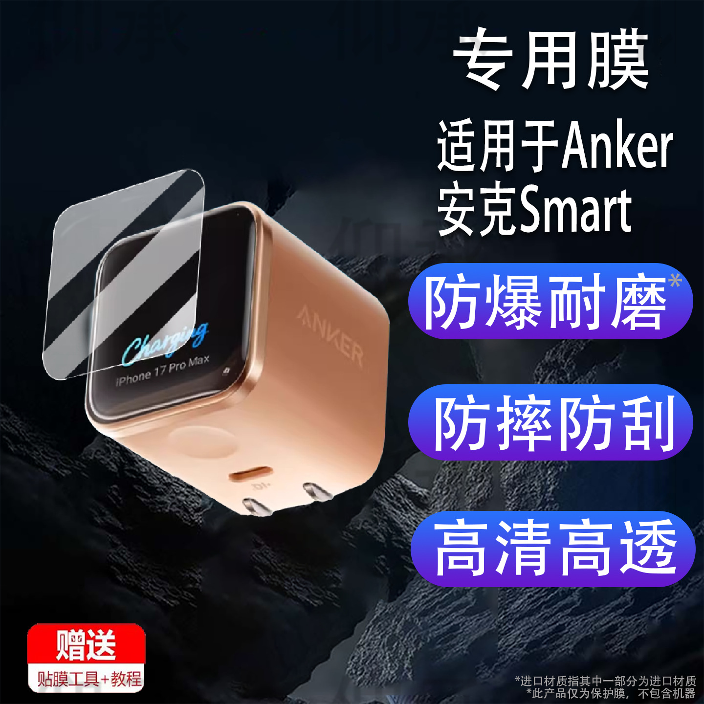 Suitable for Anker Smart Film Safe Charging Nano Screen Display Protective Film A121D Charger Screen