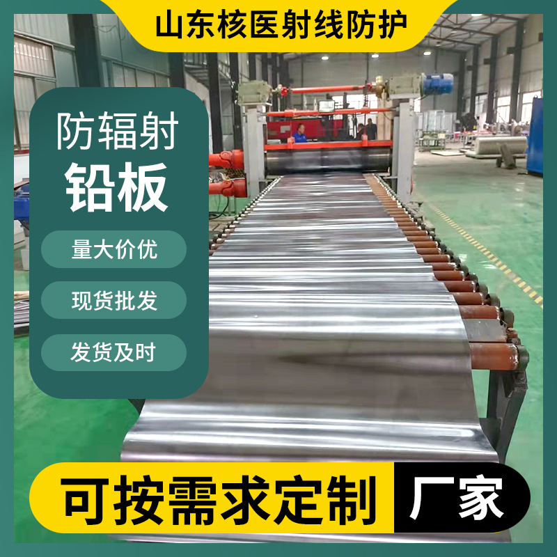厂家现货铅板 医院放射科防护铅板 2mm3mm4emm5mm铅板 量大从优