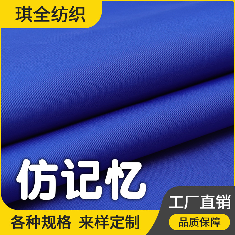 75D仿记忆风衣羽绒服手袋流行面料秋冬棉衣时装平纹涤纶夹克里料