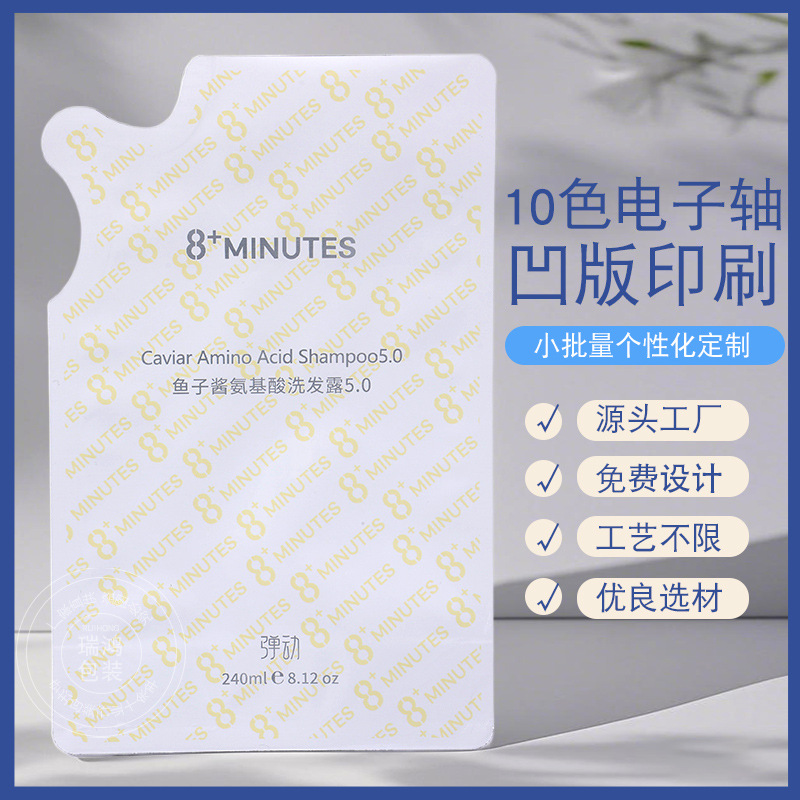 新款创意洗发露密封包装袋便携异型包装袋旅行装小型洗发露密封袋