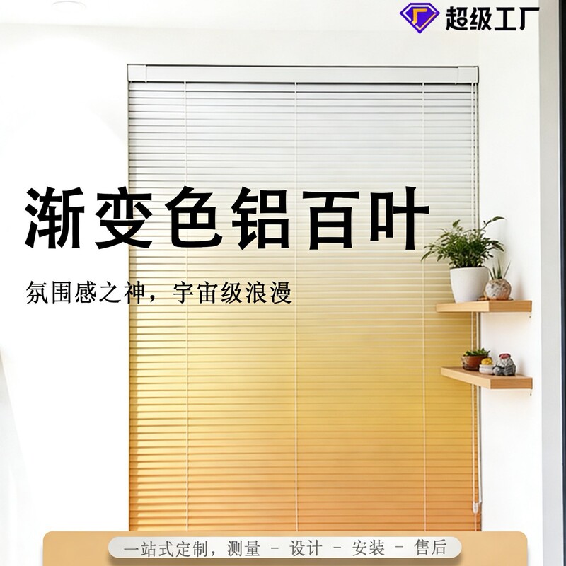 Gradient Color Aluminum Blinds for Kitchen, Bathroom, and Bedroom; Custom Blackout Curtains; Adjustable Phantom Sheer Curtains for Sun Protection