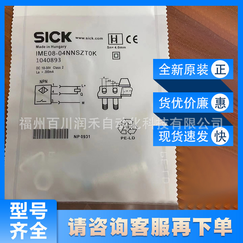 IME08-04NNSZT0K西克sick 电感式接近传感器 1040893全新现货询价