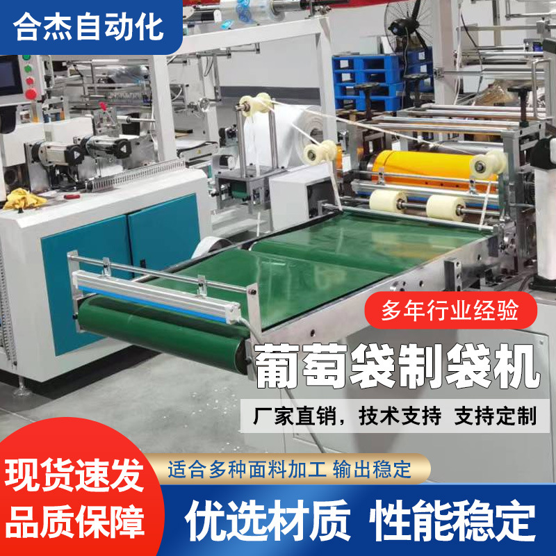 超声波无纺布一次性葡萄袋制袋机器用于水果店各种水果蔬菜使用