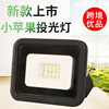 LED小苹果投光灯10W跨境新品户外防水泛光灯黑色方形庭院灯照明灯