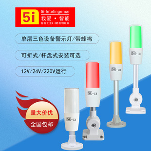 Xiaoouen 5i-i3 single-layer three-color light 24v warning light machine tool equipment signal sound and light tower light M4T special offer