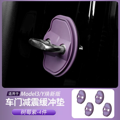 Suitable for Tesla Model Other Automotive Interior Supplies - raspberry-purpledoor-shock-absorber-pad-4-pack