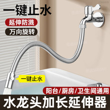304不锈钢水龙头延伸器防溅水能万向旋转接头加长水管阳台拖把通