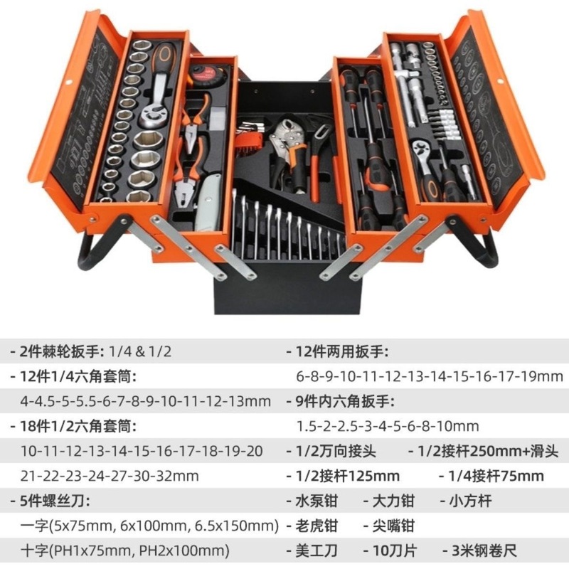 85件套汽修组套大三层工具箱加厚五金工具套装工具箱多层折叠工具|undefined