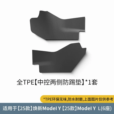 Modelə uyğun ayaqaltı: and Waterproof Special Car Floor - 25-teslas-new-model-yyl-central-control-anti-kick-two-piece-set