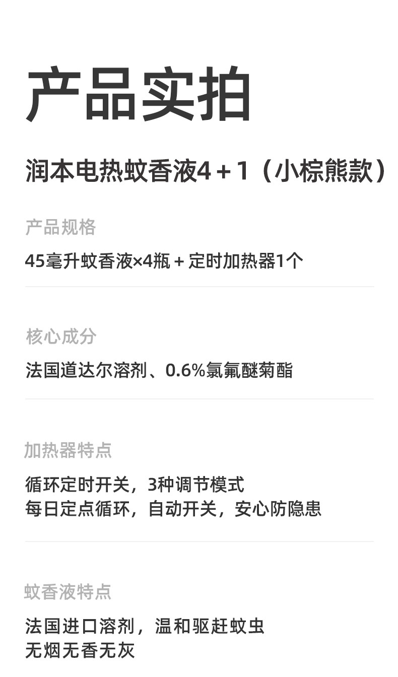 电热蚊香液4+1(定时款)_14
