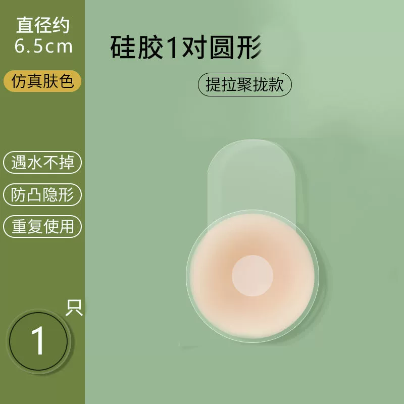 Silicone supporting thin invisible nipple stickers, internet celebrity, lifting effect