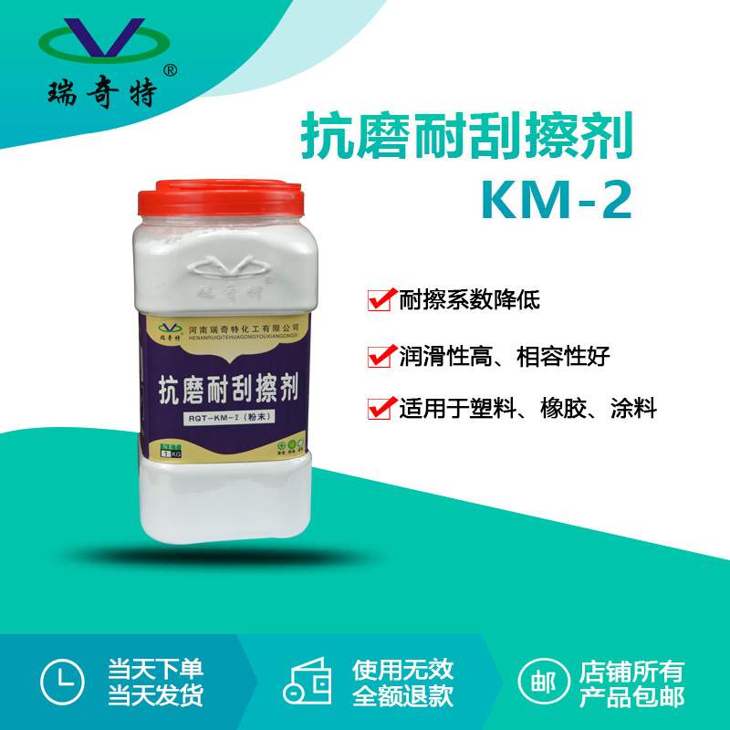 瑞奇特RQT-KM-2抗磨耐刮擦剂 塑料橡胶超细粉末抗磨耐刮擦剂