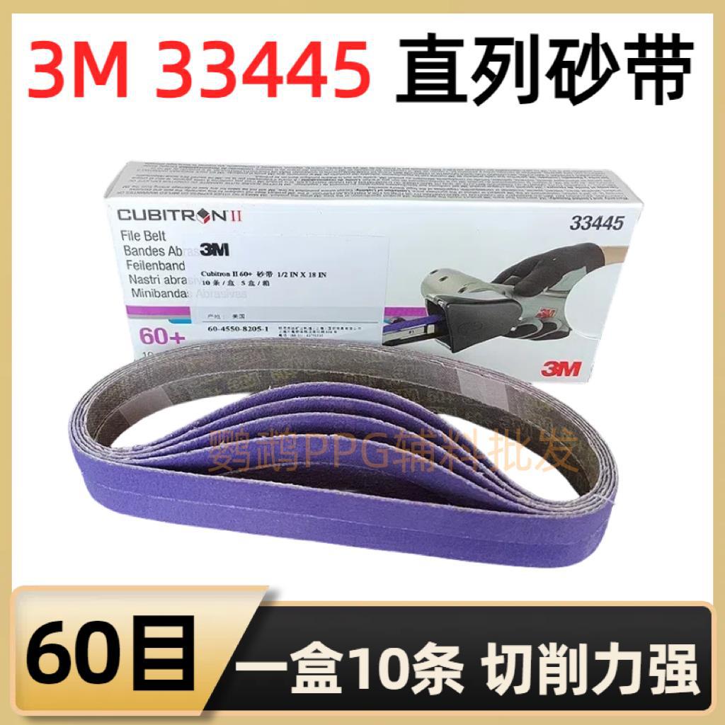 正品3M33445砂带60目一盒10条汽车打磨除锈紫环形卷条长直列砂纸