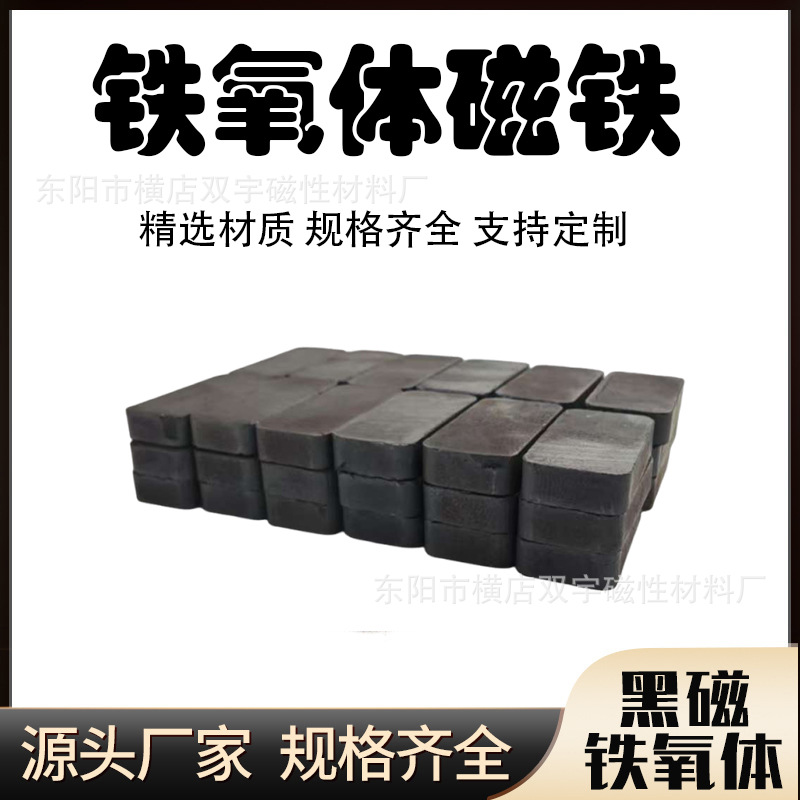 工厂直销现货20*10铁氧体长方形强力磁铁耐高温黑磁吸铁石批发