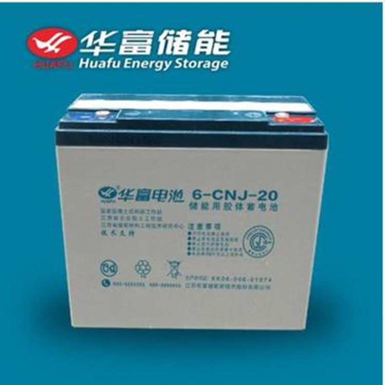 华富蓄电池6-CNJ-20免维护蓄电池12V20AH  铅酸储能蓄电池