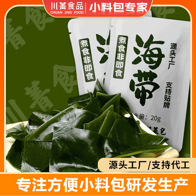 Kelp pouch 20g convenient food Garnish Kelp Chip package vacuum packing Rice noodles Rice Noodles Vegetables