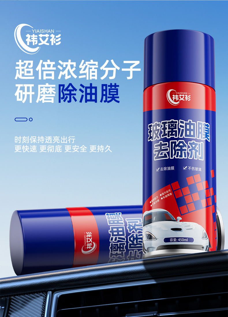 Yiaishan Car Windshield Oil Film Remover Heavy-Duty Oil Film Cleaning Agent Powerful Oil Stain Cleaner